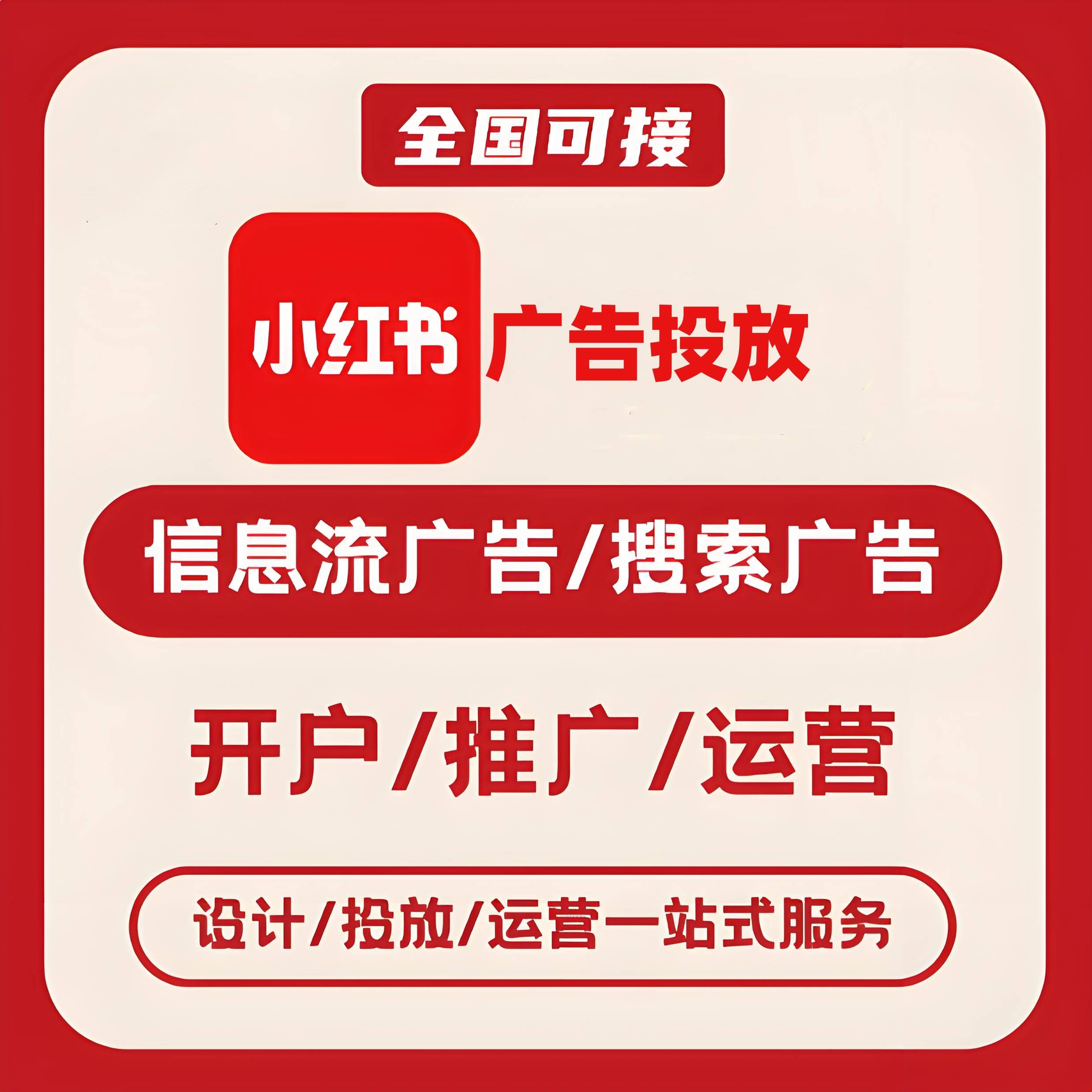 淄博小红书广告